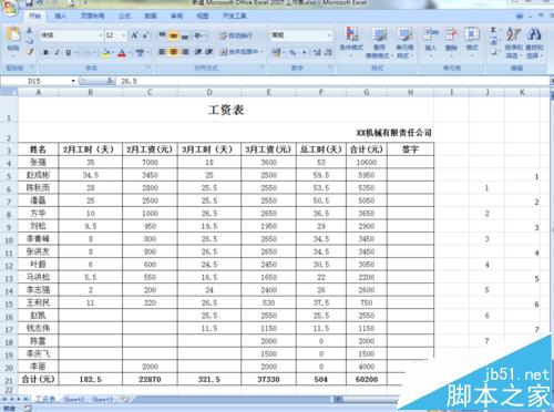 Excel 2007怎么快速制作工资条?