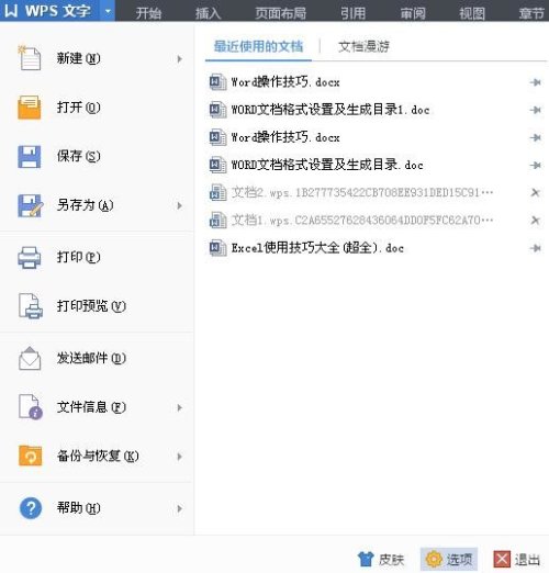 WPS文字怎么开启自动纠错功能”
