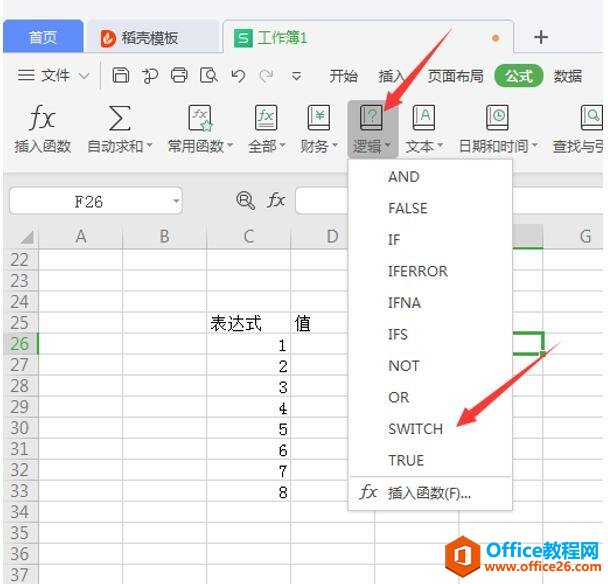 WPS excel 如何使用SWITCH函数