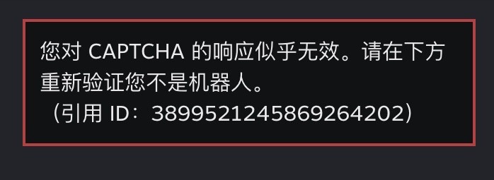 Steam注册账号提示您对CAPTCHA的响应似乎是无效的怎么解决？”