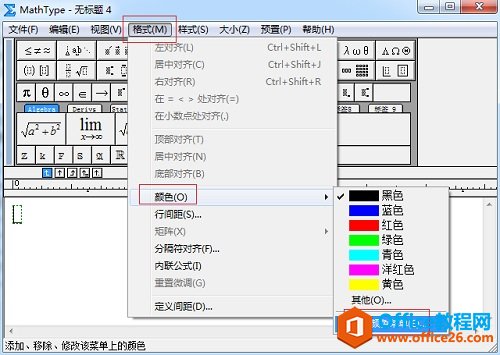 如何设置MathType字体默认颜色