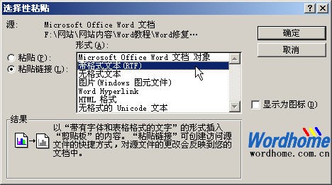 在Word中更新源链接恢复受损Word文档”