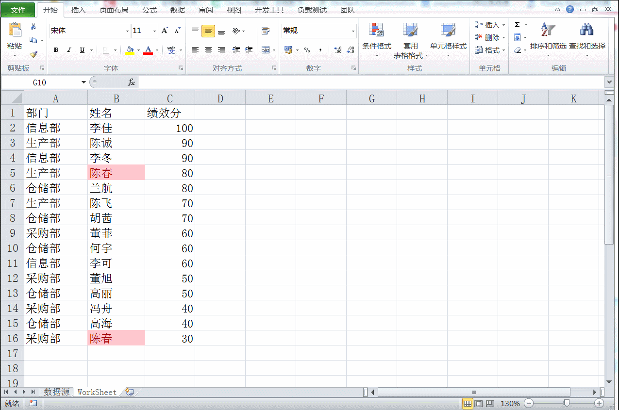 精选 Excel 十大必须掌握的Excel功能点”