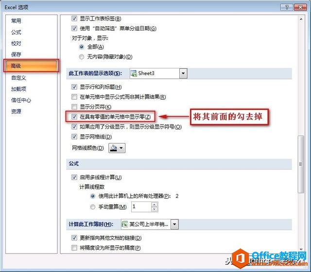 Excel单元格不显示“0”值的解决方法，是不是你刚好需要的”