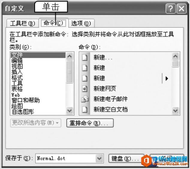 word中如何自定义工具栏