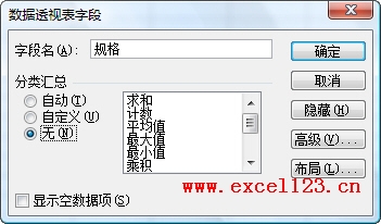 如何删除excel数据透视表中的分类汇总”