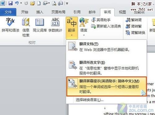 Word 2010 进行屏幕取词翻译功能”