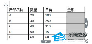 Word文档设置公式后拖动鼠标运用到其他表格怎么操作？