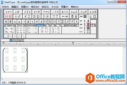 MathType矩阵省略号的两种输入方法