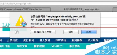 苹果MAC系统中Safari总是跳出是否信任插件的提示怎么办？”