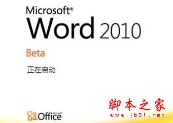 在Word2010里个性自定义的方法”
