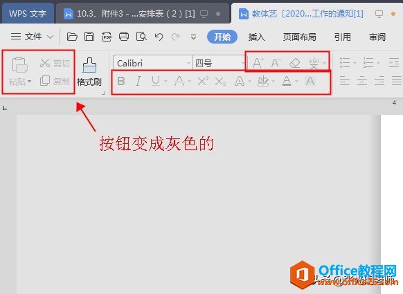 WPS中的按钮许多变成灰色的，无法编辑，是什么原因”