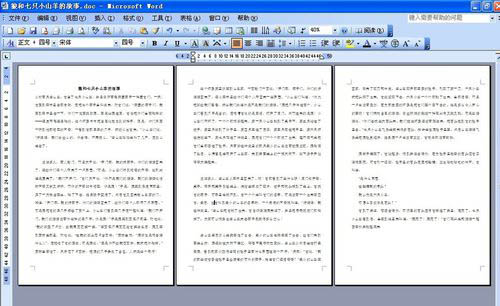word中怎样将多页文字合成一页 word合并多页文字的设置方法”