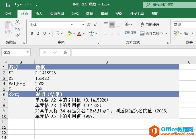 如何利用Excel的 INDIRECT函数 计算指定的引用”