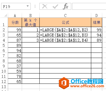 Excel LARGE 函数 使用实例教程