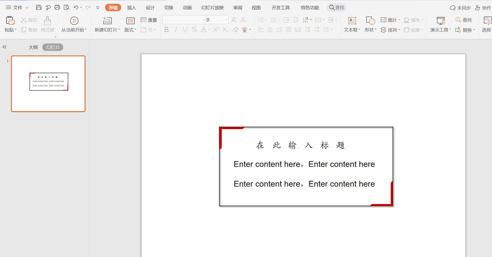 wps怎么制作红色文本框边框? wps文本排版框的做法”
