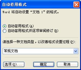 如何禁止Word自动编号，项目符号和编号”