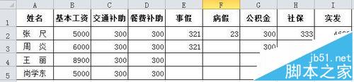 excel中怎么把工资表做成工资条?”