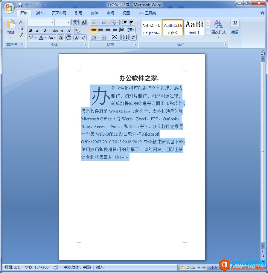 WPS word中批量字母大小写快速切换的方法”