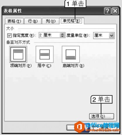 如何设置word单元格的边距