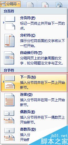 word文档怎么设置论文分节？