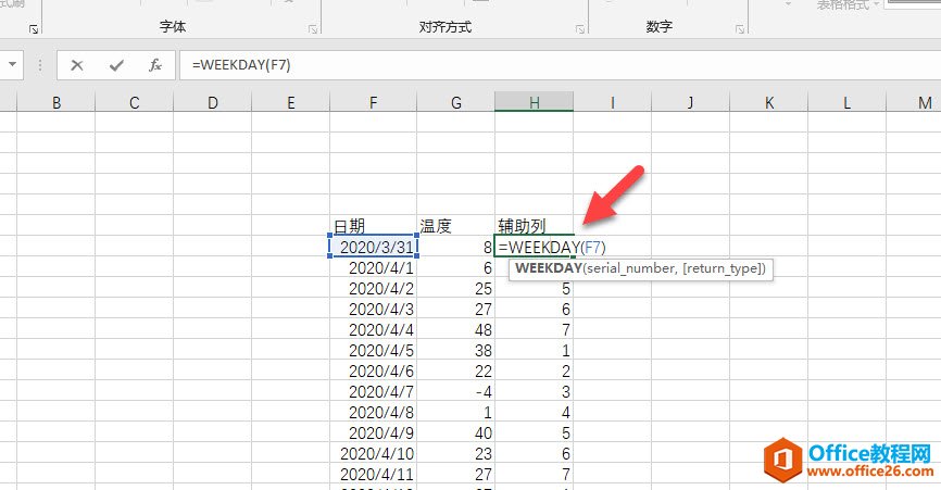 利用weekday函数怎么在Excel批量出去周六周日行记录？”