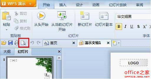 WPS演示如何打印PPT将多页幻灯片打印到一张纸上省时省钱”