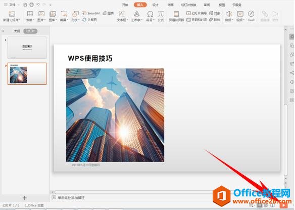 WPS PPT在放映幻灯片当中显示鼠标标志”