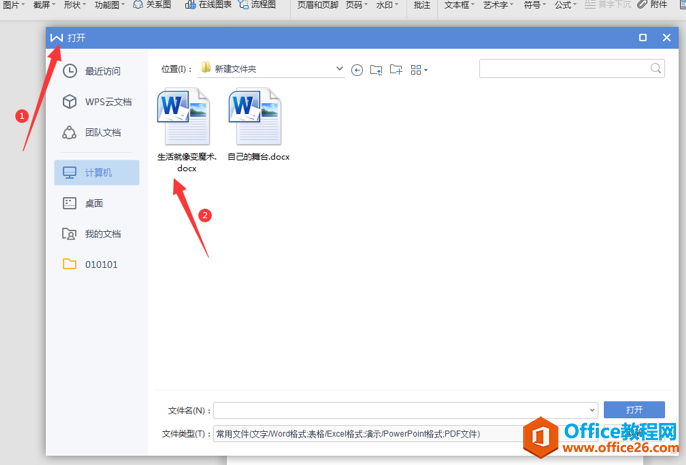 WPS word如何把两页调换位置”