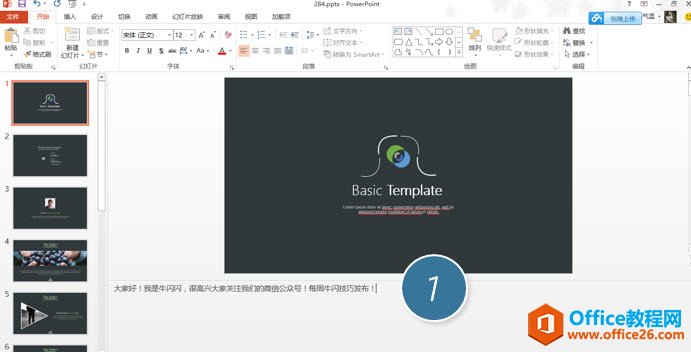 如何实现ppt放映不同界面（演讲者模式）？”