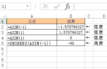 Excel ASIN 函数 使用实例教程