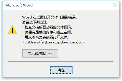 PPT/WORD文档无法打开怎么办 打不开PPT/WORD文档的原因”
