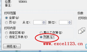 如何在Excel中仅打印“表”或“列表””