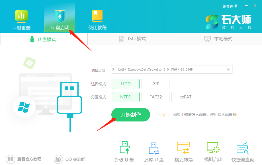 Win7升级Win10教程 U盘装Win10系统”
