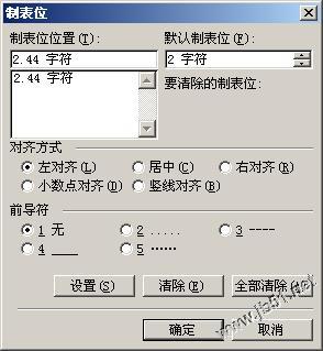 word制表位有什么作用 如何使用”