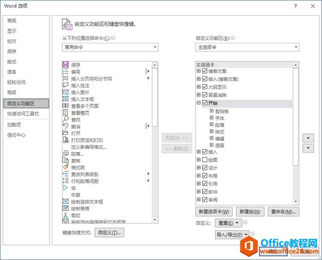 word 中样式快捷键设置图解教程