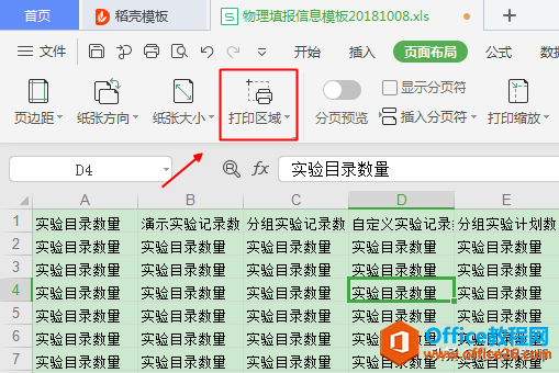 Excel文档中只想打印文档中的一部分，又不想重新排版，怎么办？”