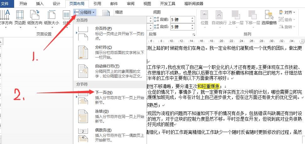 Wps office页眉怎么添加”