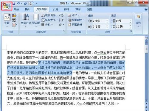 word2007文档开启悬浮工具栏的方法”