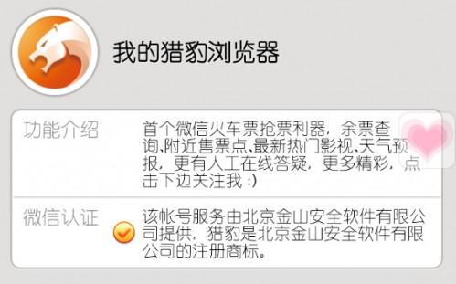 猎豹浏览器微信公众号怎么抢票