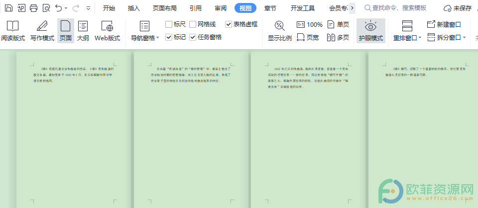 WPS文档中如何显示多页效果”