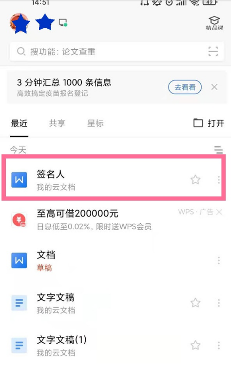 WPS Office怎么写签名?”