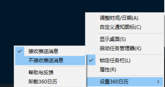 360日历精选怎么关闭？360日历精选彻底关闭方法”