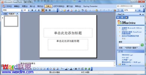 PowerPoint2003教你如何制作PPT模板全攻略”
