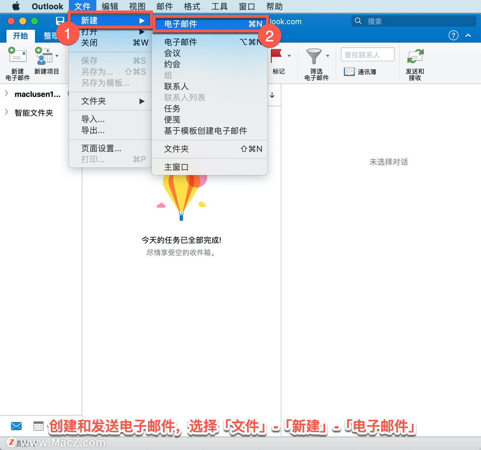 Microsoft Outlook 教程「2」，如何在 Outlook 中创建、发送、答复和转发电子邮件？”