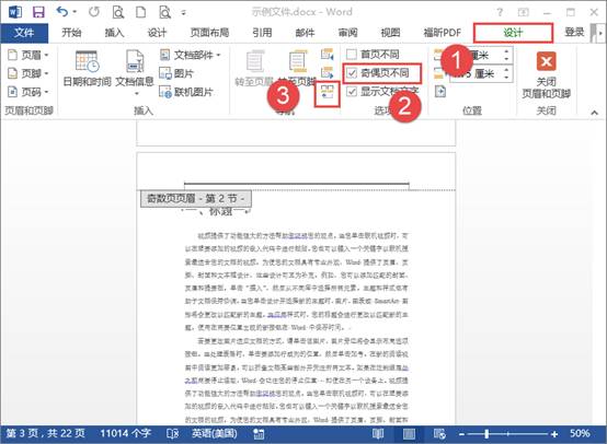 wps office不同的页眉怎么设置？”