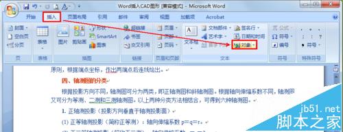 Word怎么插入CAD图形? Word正确插入cad的教程”