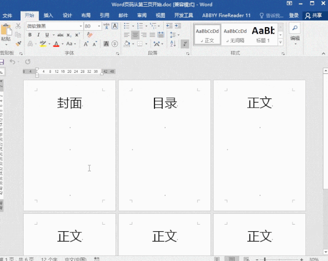 如何设置word页码第三页开始，总页数等技巧”