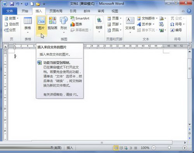 在Word2010中自动更新插入图片的技巧”