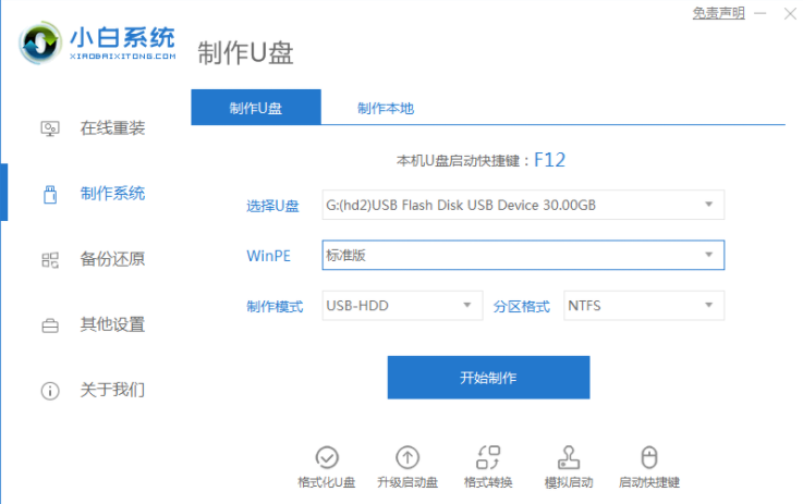 怎么用U盘安装win7系统”